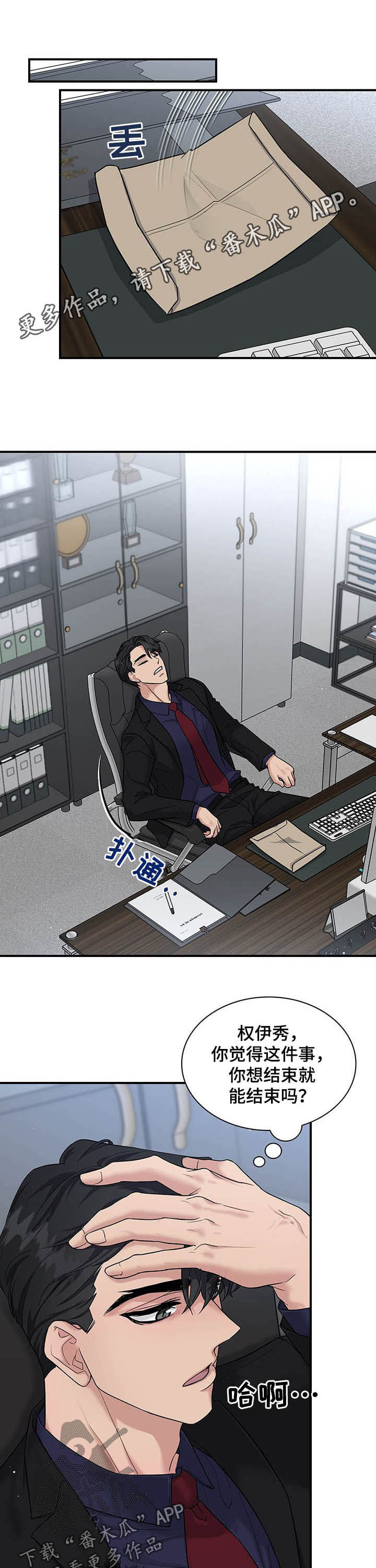 山隐之焰怎么打造装备漫画,第87章不要再这样了2图