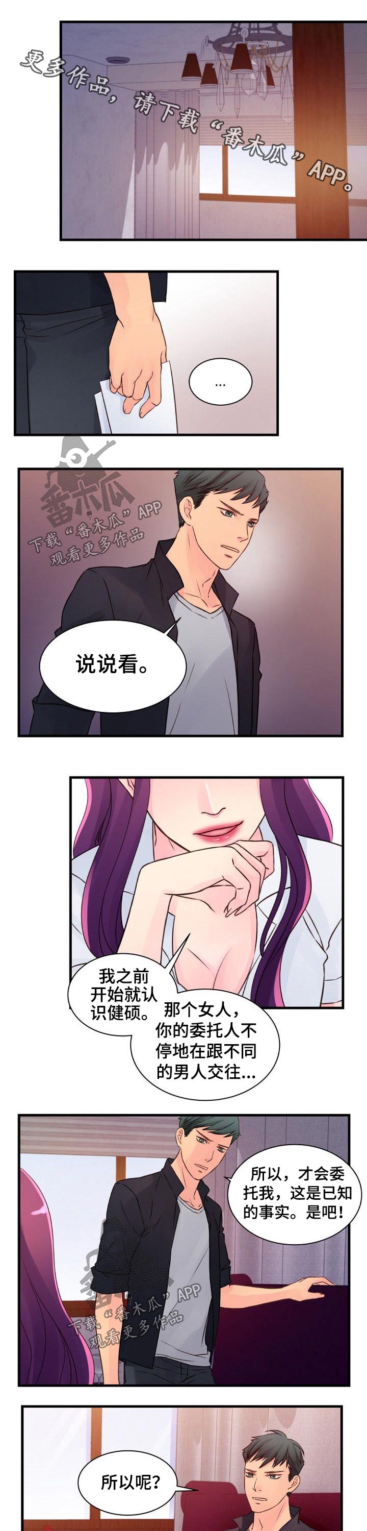 窗外芳邻漫画免费阅读无修漫画,第64话 危险合作3图