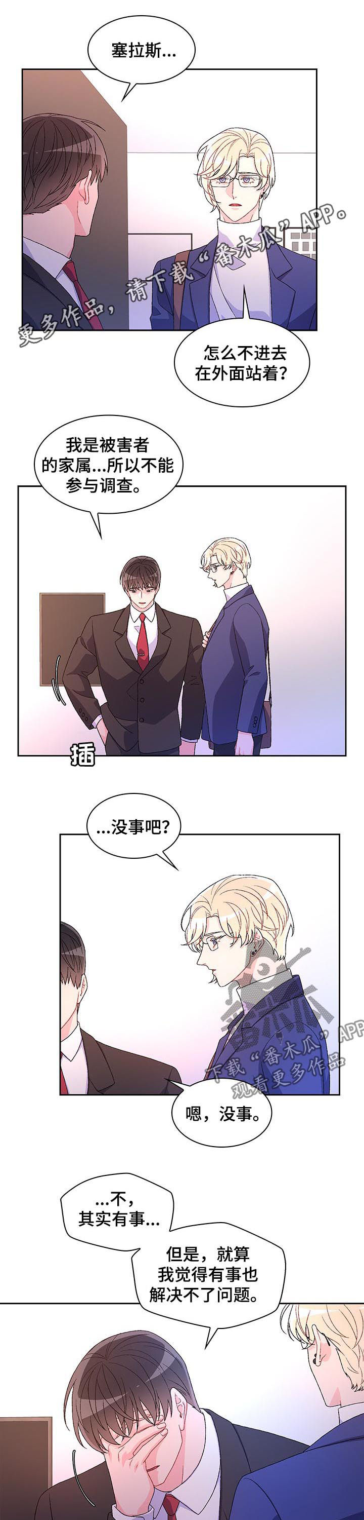 晋级的冠军漫画漫画,第70话 借口8图
