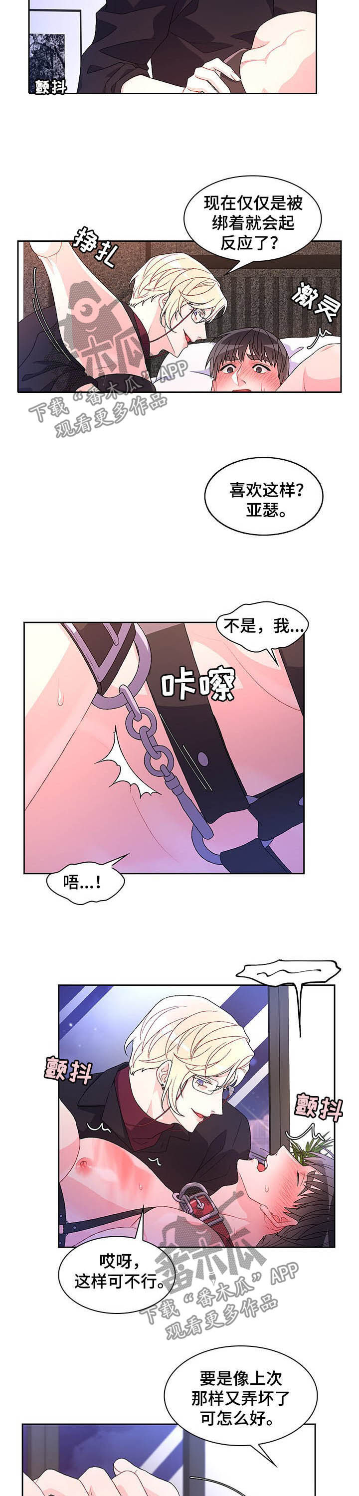 新来的仆人有点怪漫画漫画,第79章【第二季】又哭了1图
