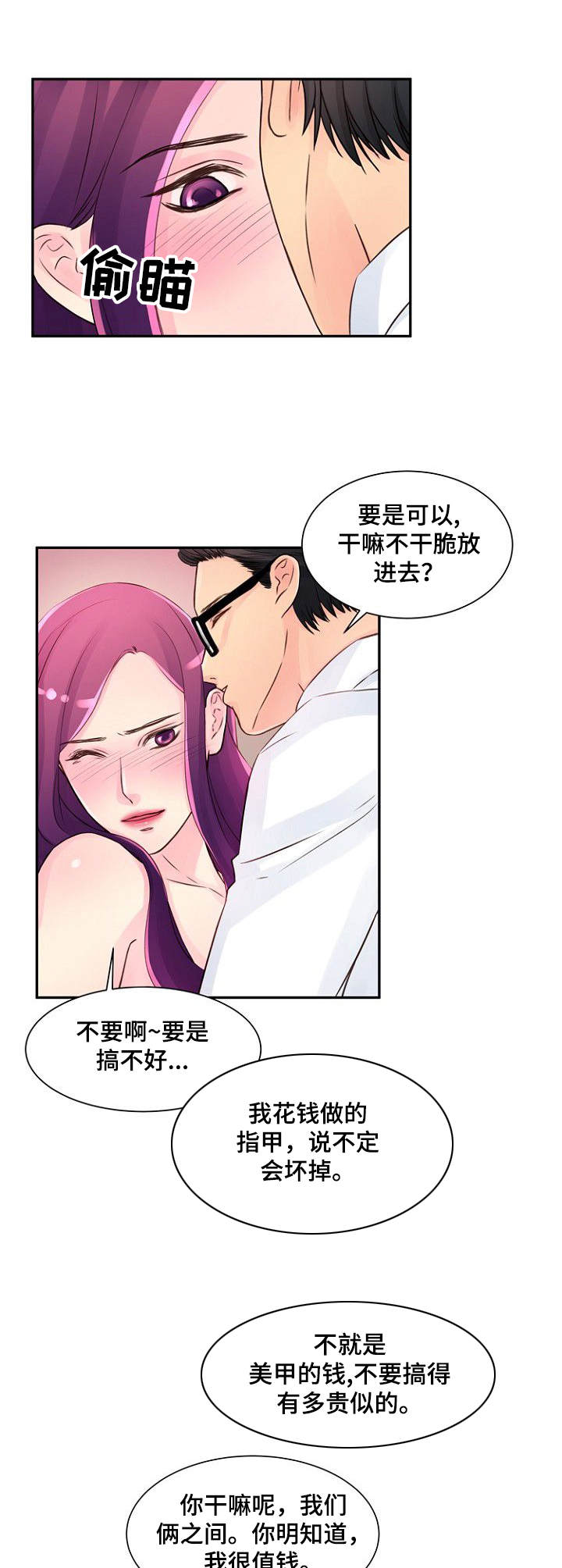 救赎之路漫画书漫画,第30章着急1图