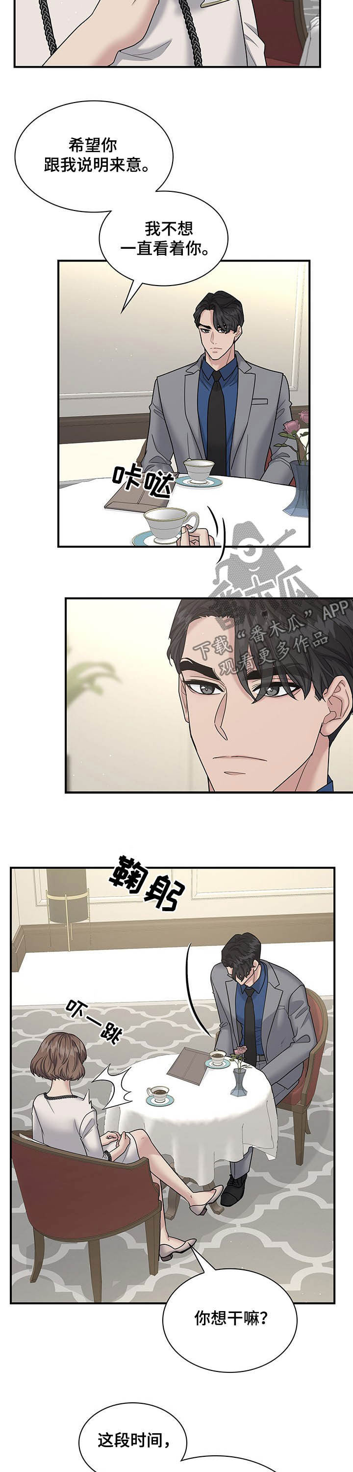 玉翡翠漫画漫画,第3话 第三话3图