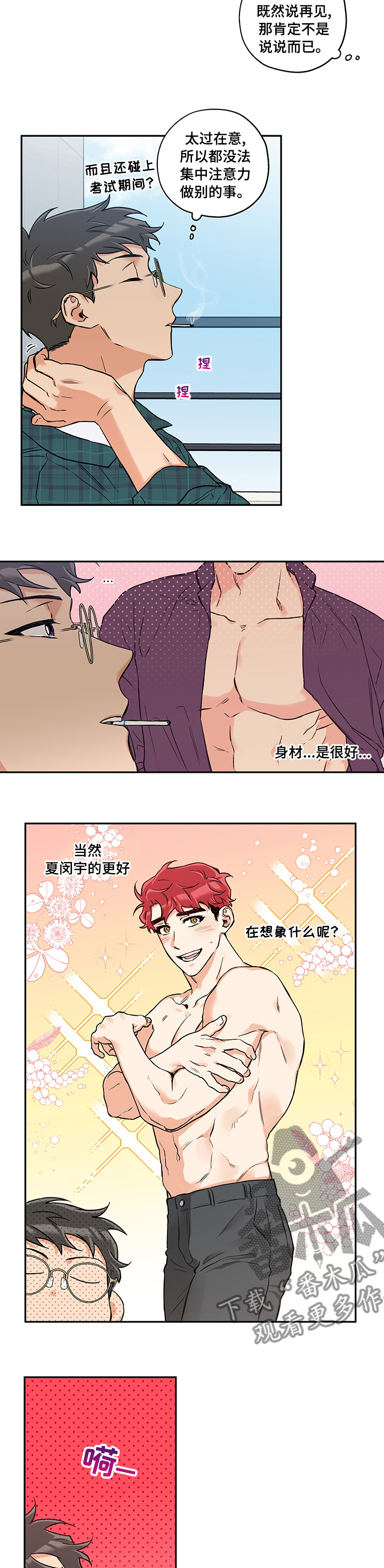 一眼无明漫画漫画,第79话 背我7图