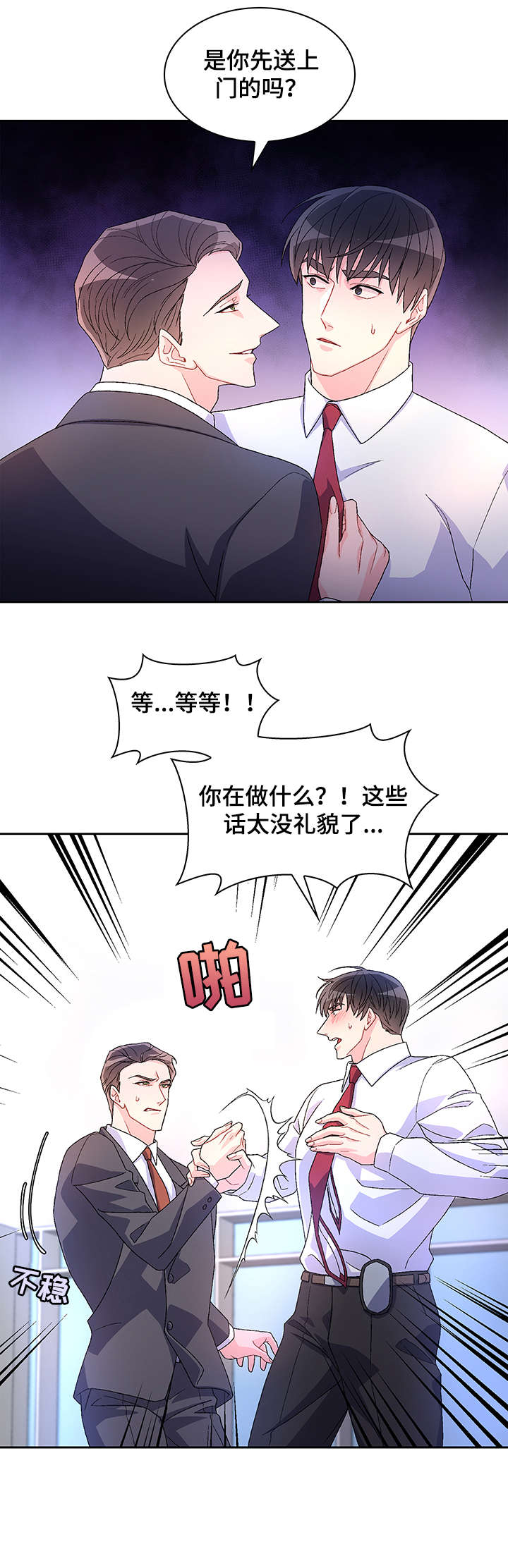 唯一仆人漫画漫画,第18章看看1图