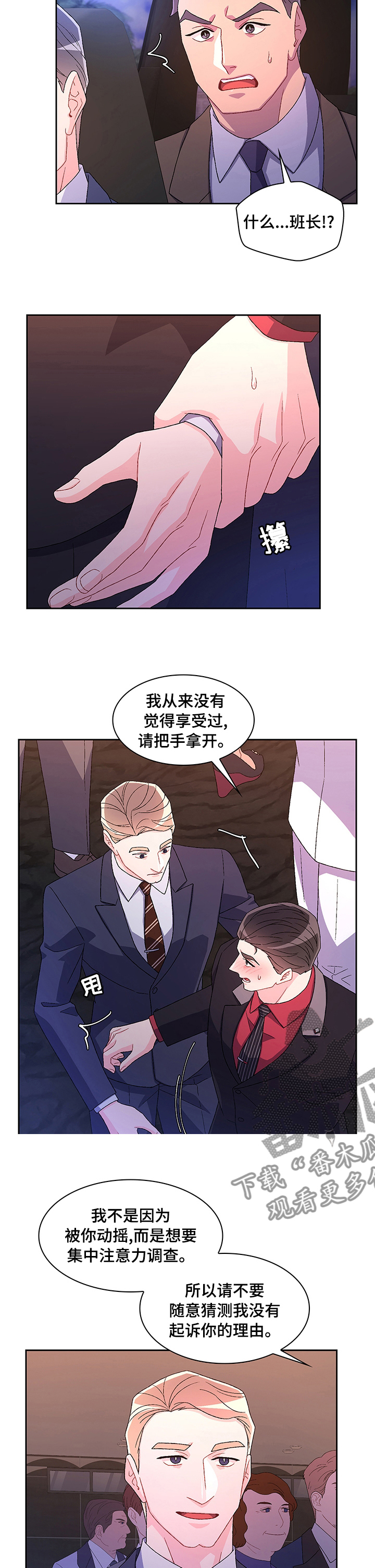 关于仆人漫画漫画,第94章【第二季】要我帮你吗2图