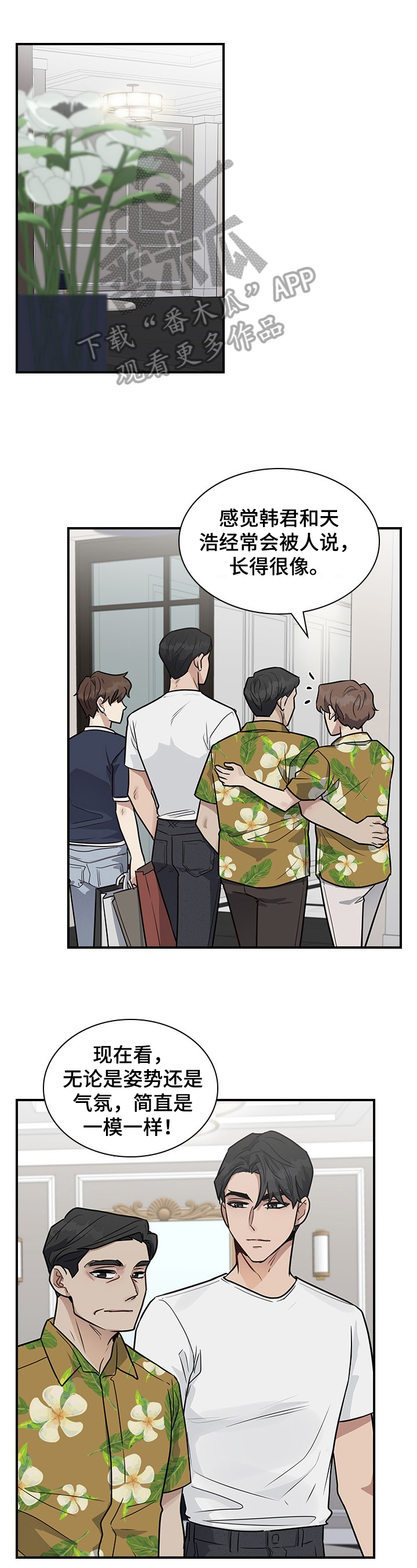 山隐之焰怎么打造装备漫画,第23章没心情1图