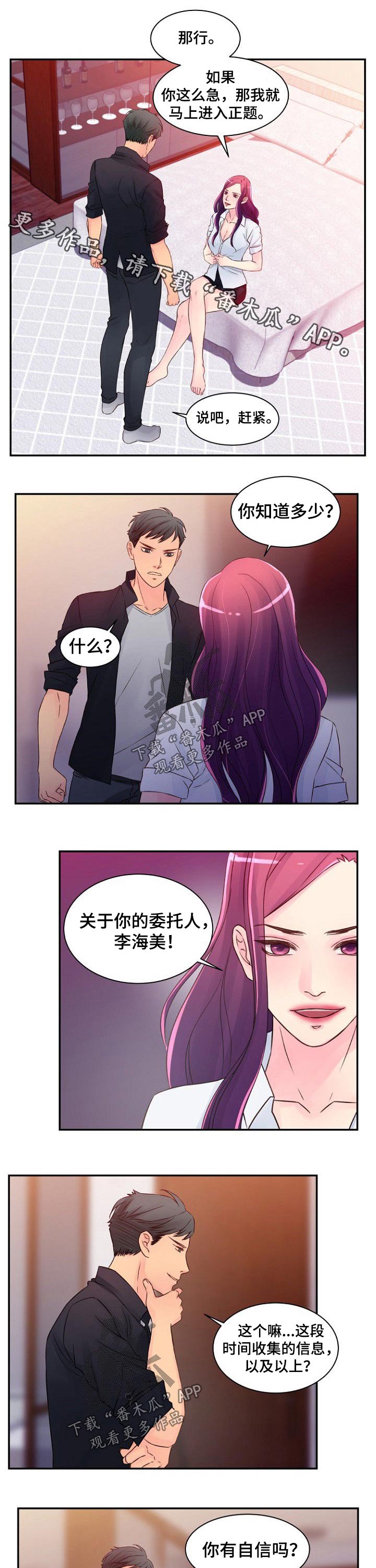 窗外芳邻漫画免费阅读无修漫画,第63话 危险合作3图