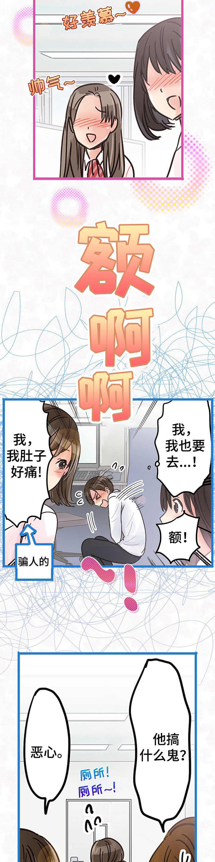 意大利餐厅漫画漫画,第8章心痛1图