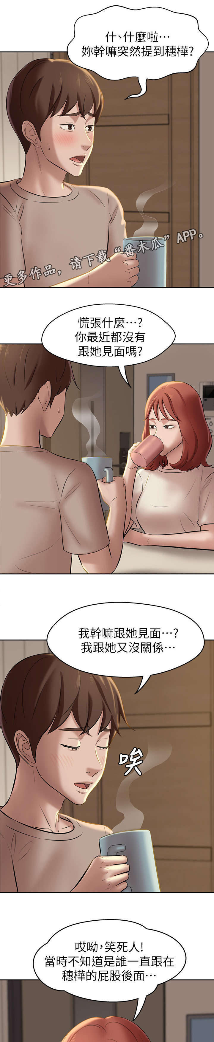 她们的恶作剧漫画漫画,第84话 843图