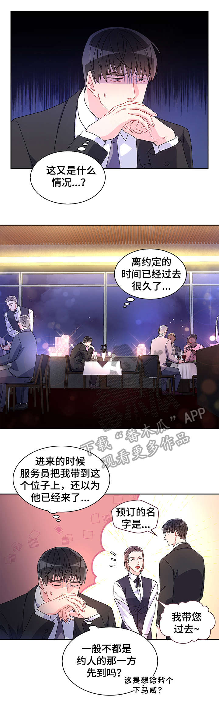 唯一仆人漫画漫画,第12章反咬2图