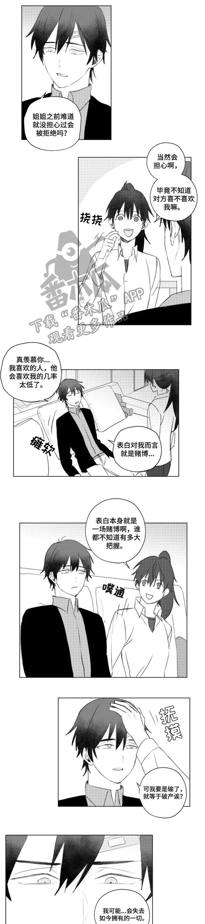 允诺的奖励漫画漫画,第12章和谐1图