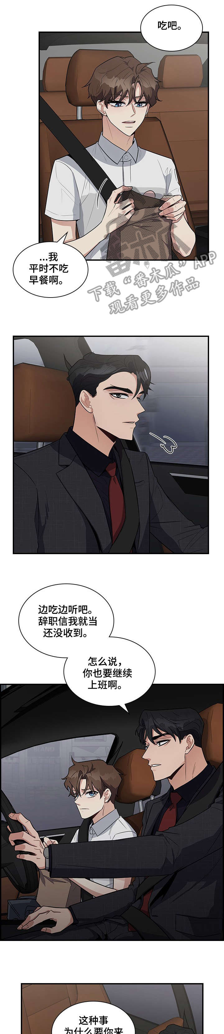 山隐之士漫画漫画,第11章电梯1图