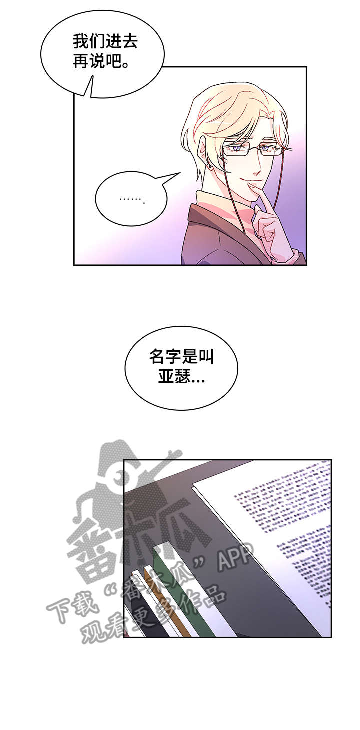唯一仆人漫画漫画,第2章真开心1图