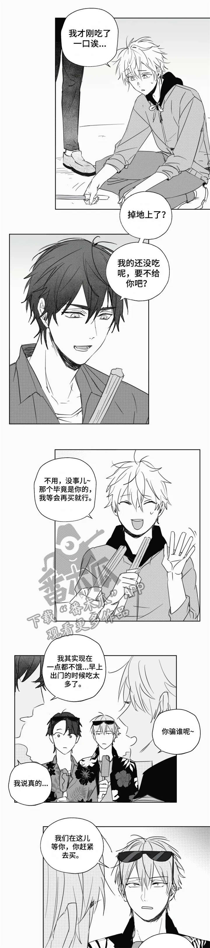 允诺的奖励漫画漫画,第16章不害怕1图