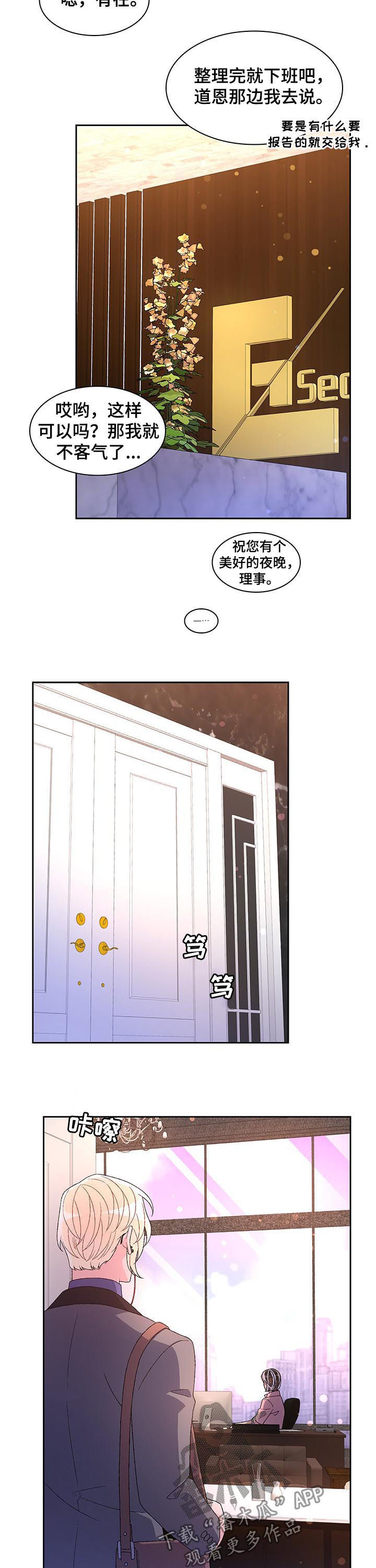 少爷仆人漫画漫画,第76章【第二季】亲自挑选1图