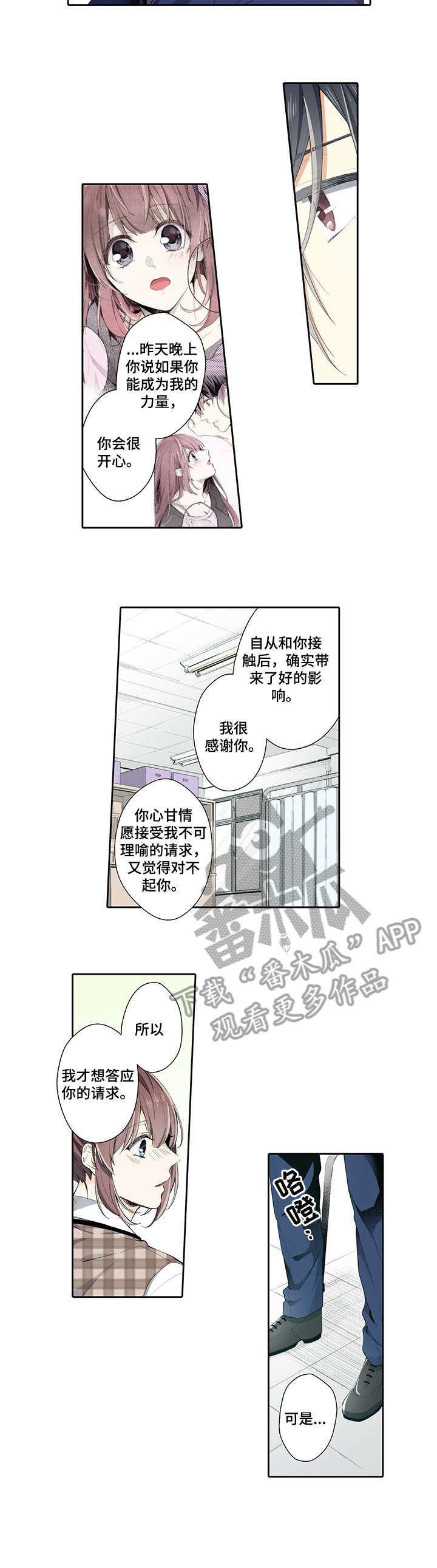 不仅仅是朋友漫画漫画,第17章感冒2图