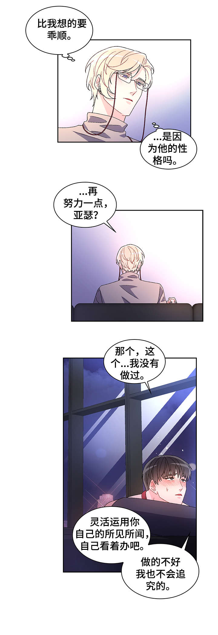 唯一仆人漫画漫画,第6章爱好1图