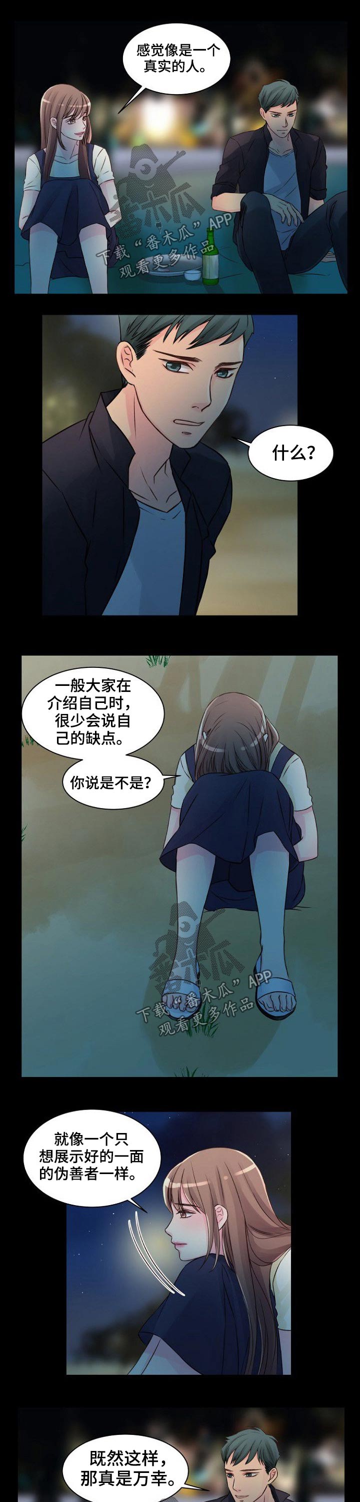 救赎之路漫画里漫画,第44章靠近1图