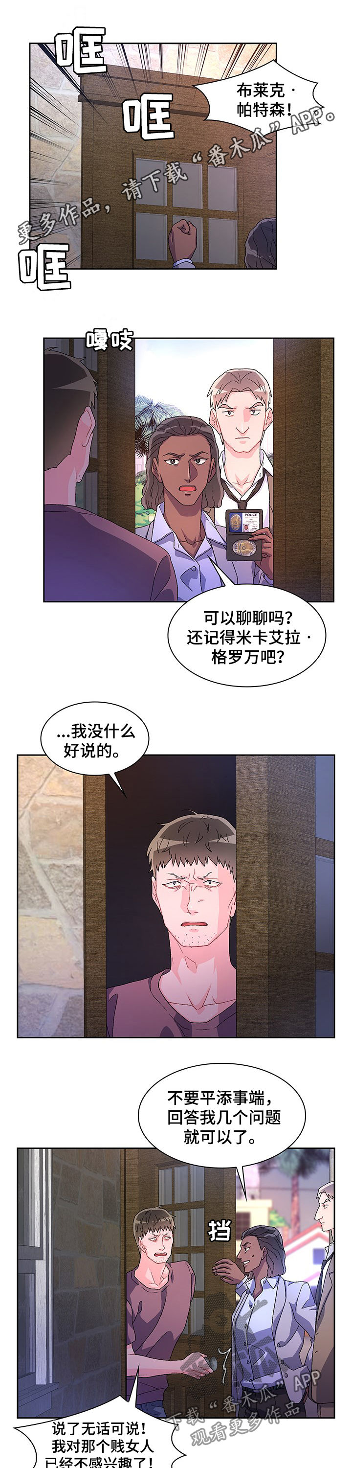 唯一仆人漫画漫画,第48章家人比工作重要2图