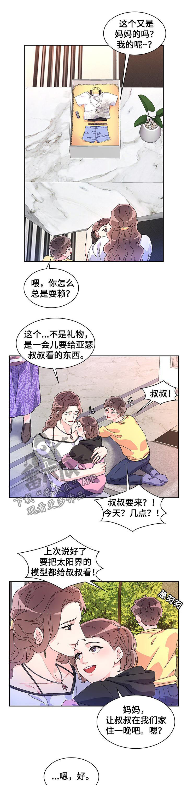 唯一仆人漫画漫画,第44章为什么在意1图