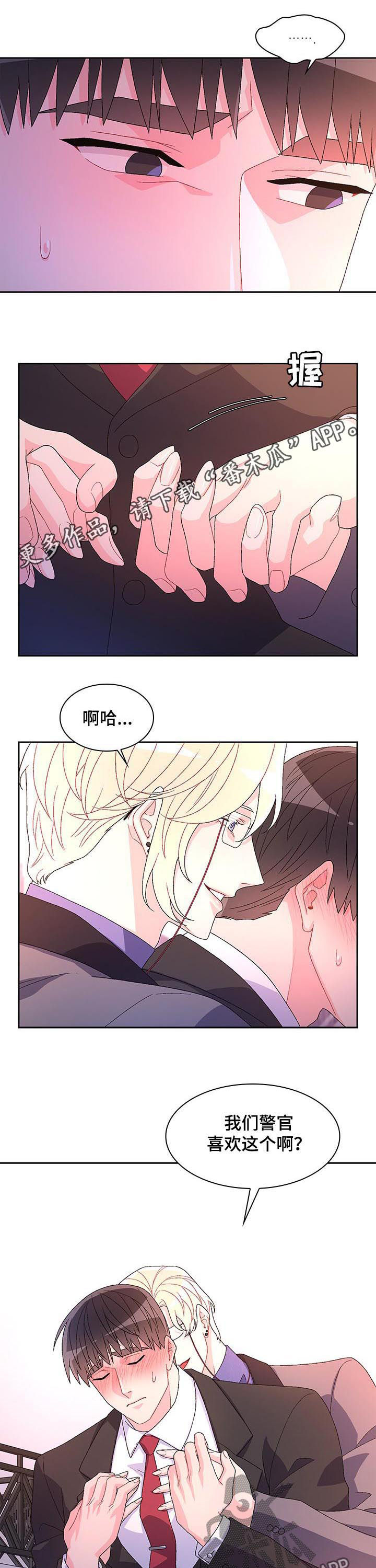 唯一仆人漫画漫画,第77章【第二季】我错了2图