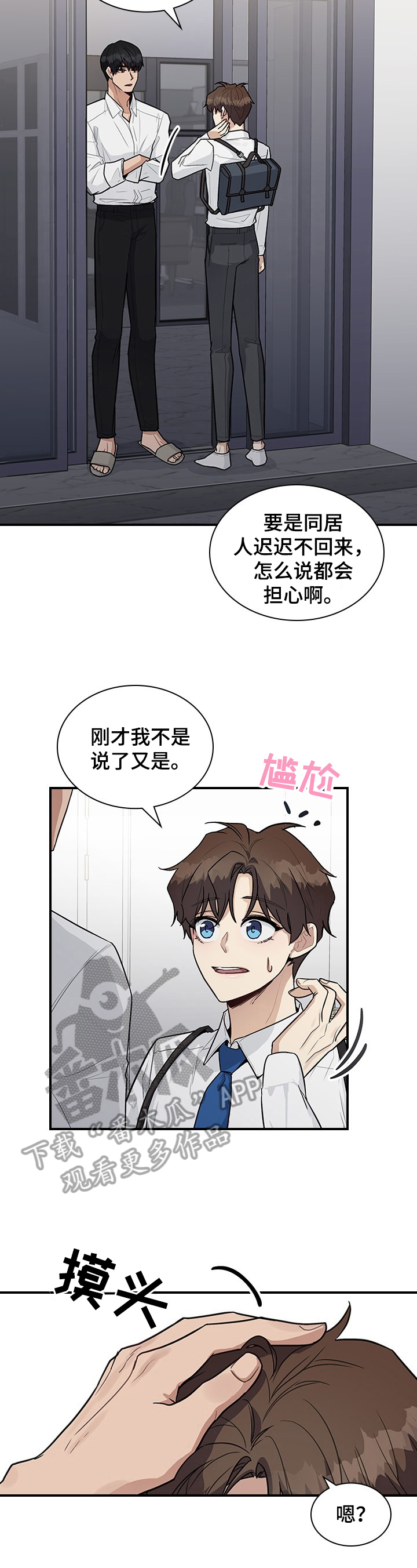 山隐之焰怎么打造装备漫画,第27章原来的关系2图