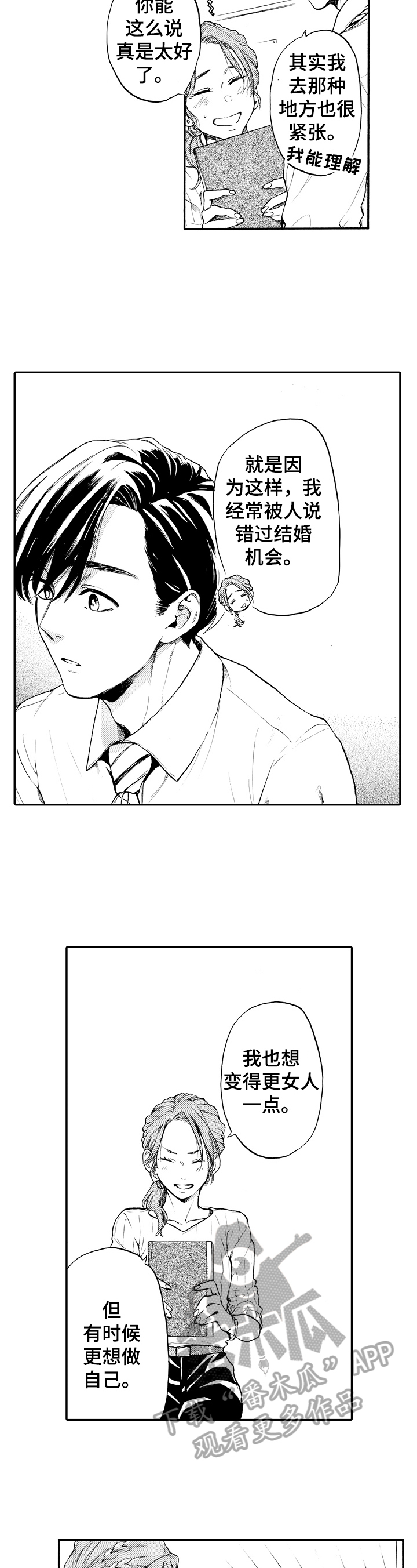 业绩冠军漫画漫画,第1话 感觉好奇怪5图