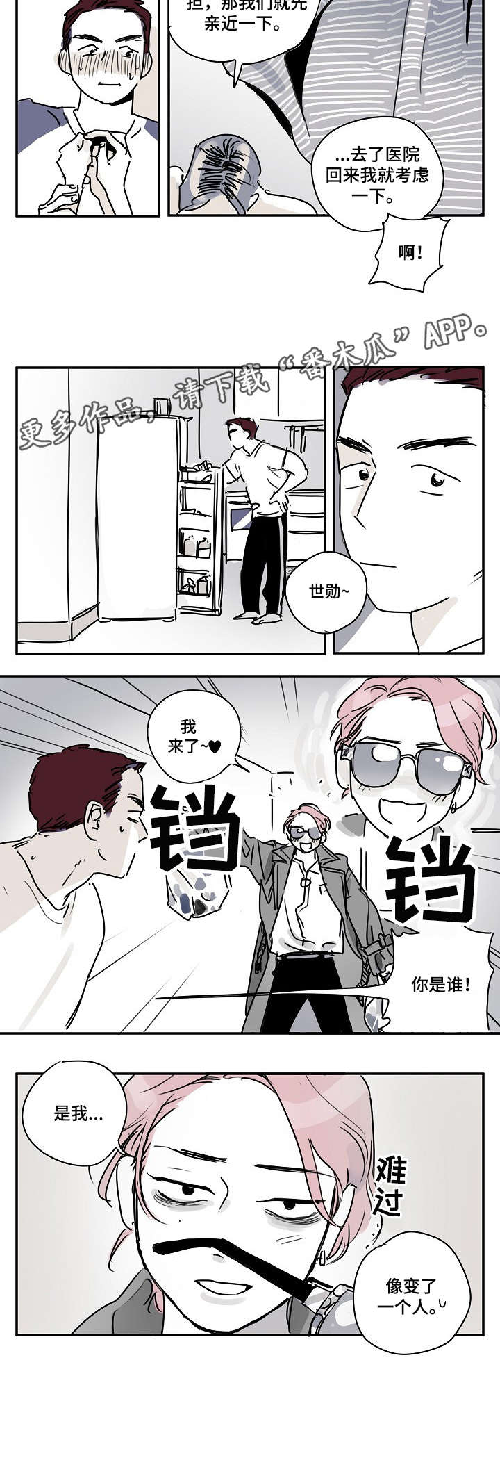 你是我的毒药漫画漫画,第12章：自责2图