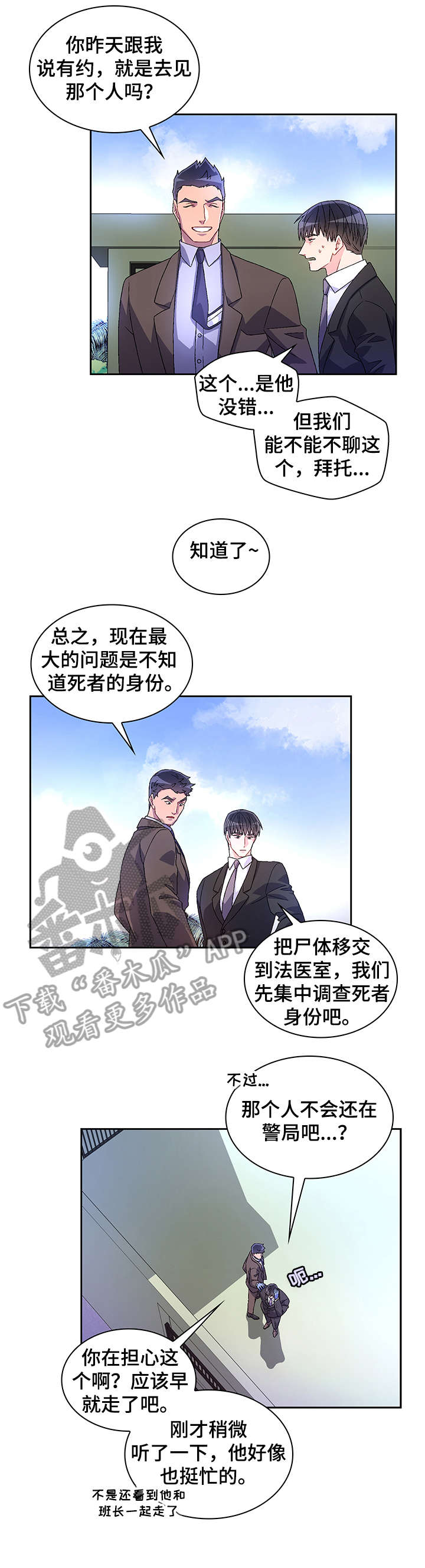 业绩冠军漫画漫画,第28话 首尔塔6图