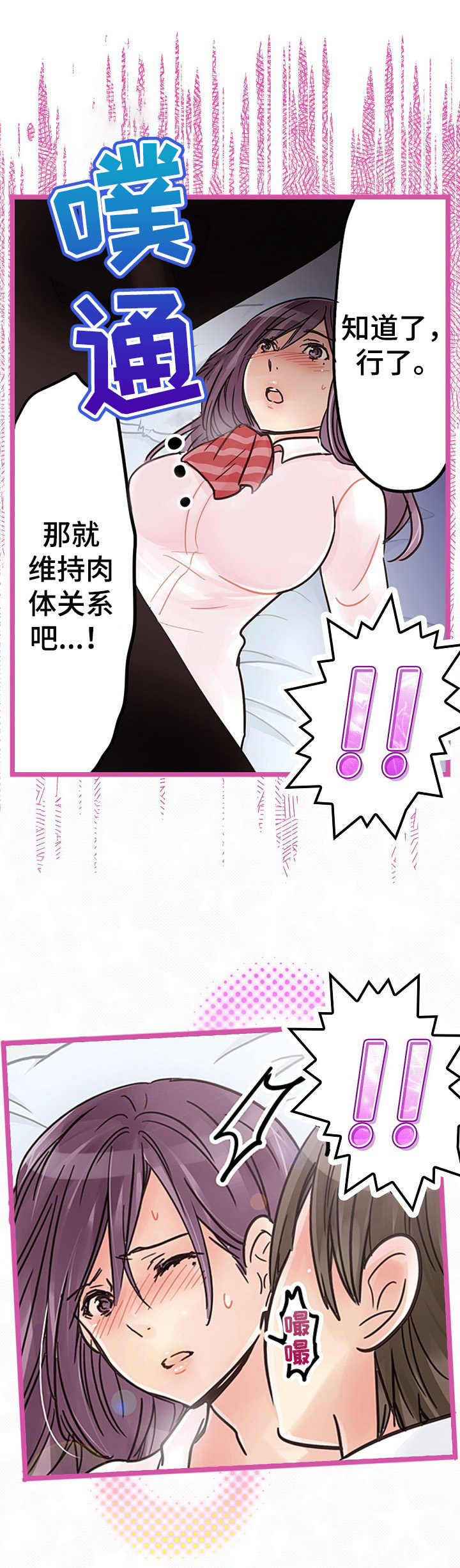 意大利餐厅漫画在线阅读漫画,第10章维持2图