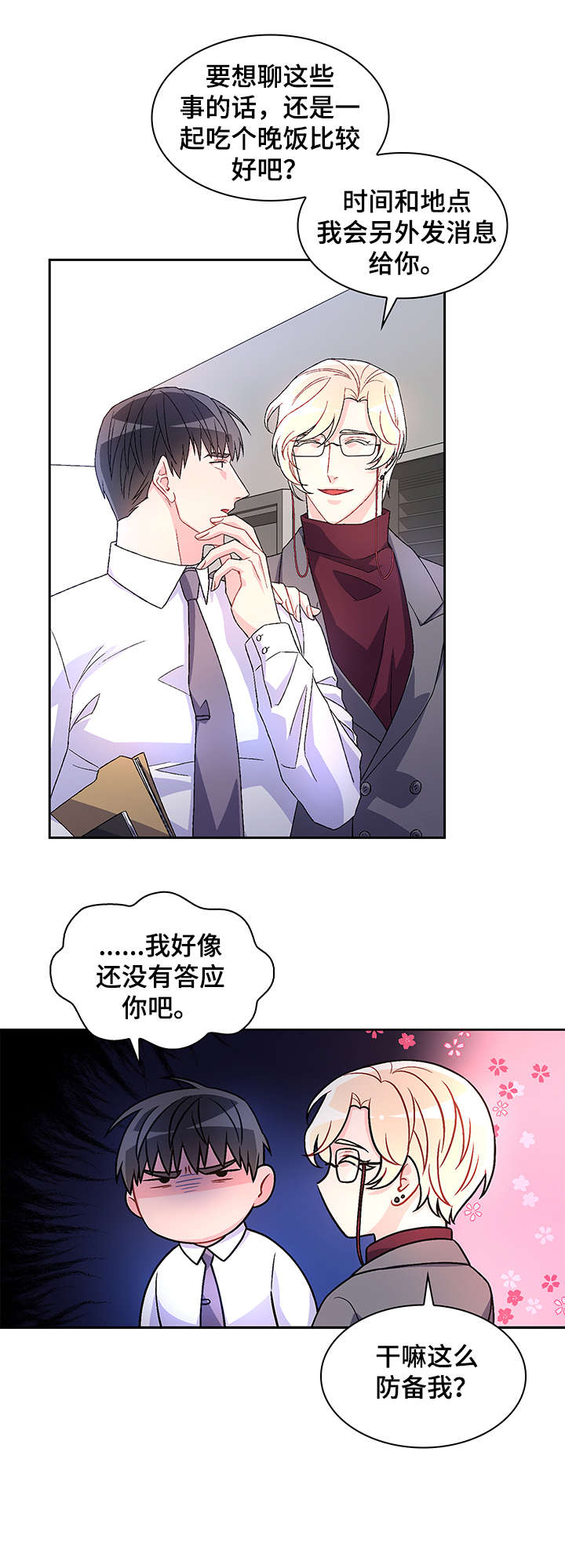 业绩冠军漫画漫画,第30话 无念无想8图
