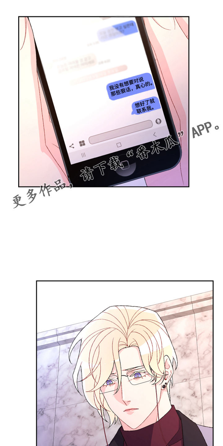 唯一仆人漫画漫画,第135章【第二季】我不是你女儿1图