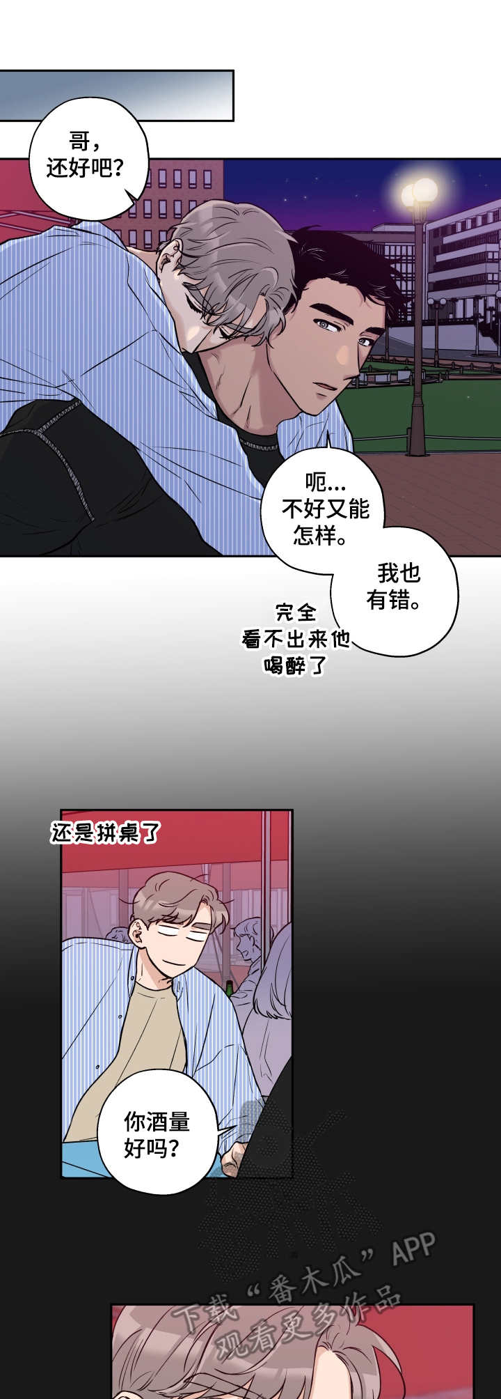 一眼无明漫画漫画,第29话 恶劣5图