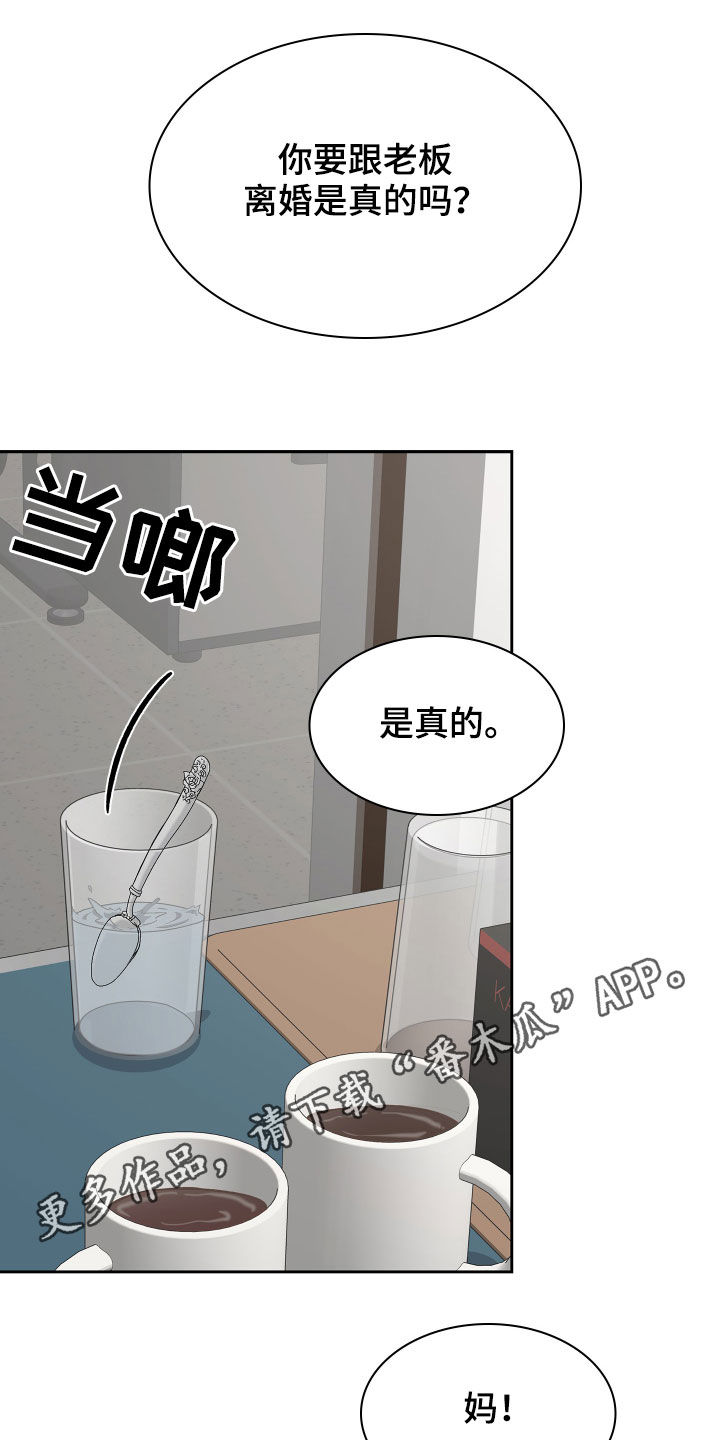 山隐之士漫画漫画,第112章劝说2图