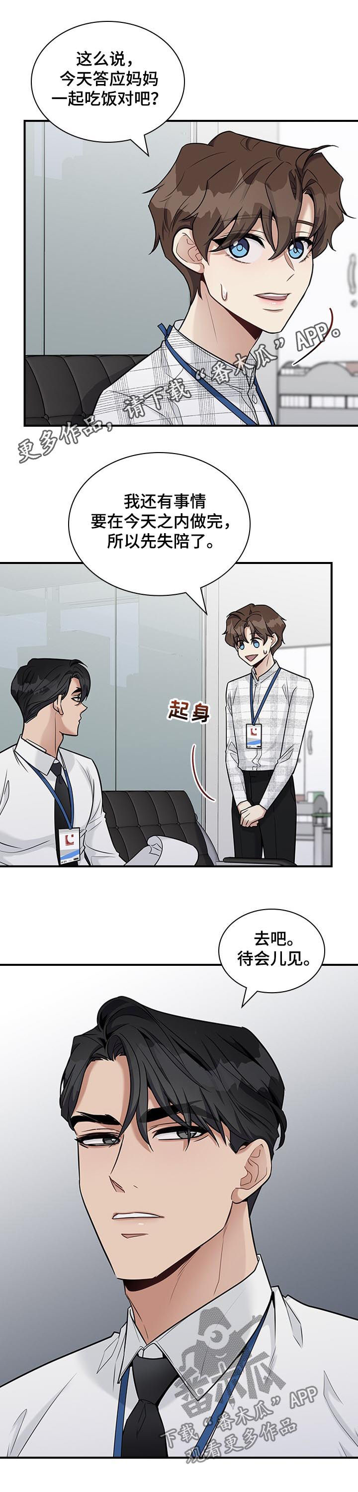 山隐之焰怎么打造装备漫画,第43章你要去相亲吗1图