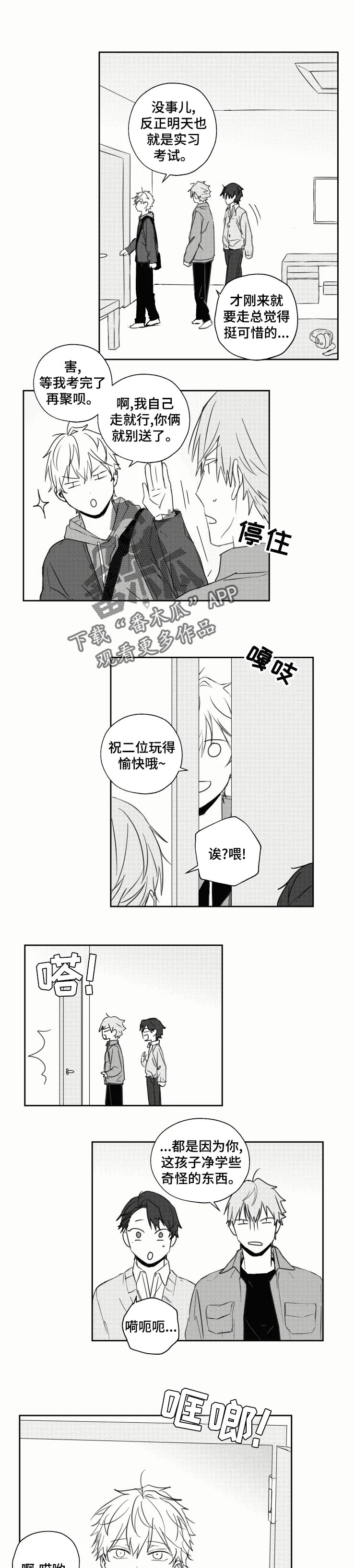 允诺的奖励漫画漫画,第27章感冒1图