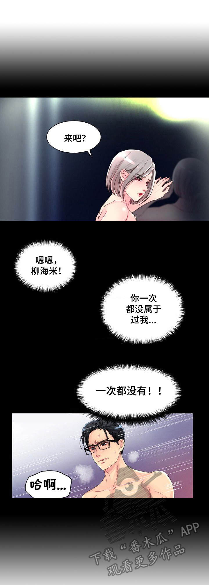 窗外芳邻漫画免费阅读无修漫画,第17话 危险合作7图