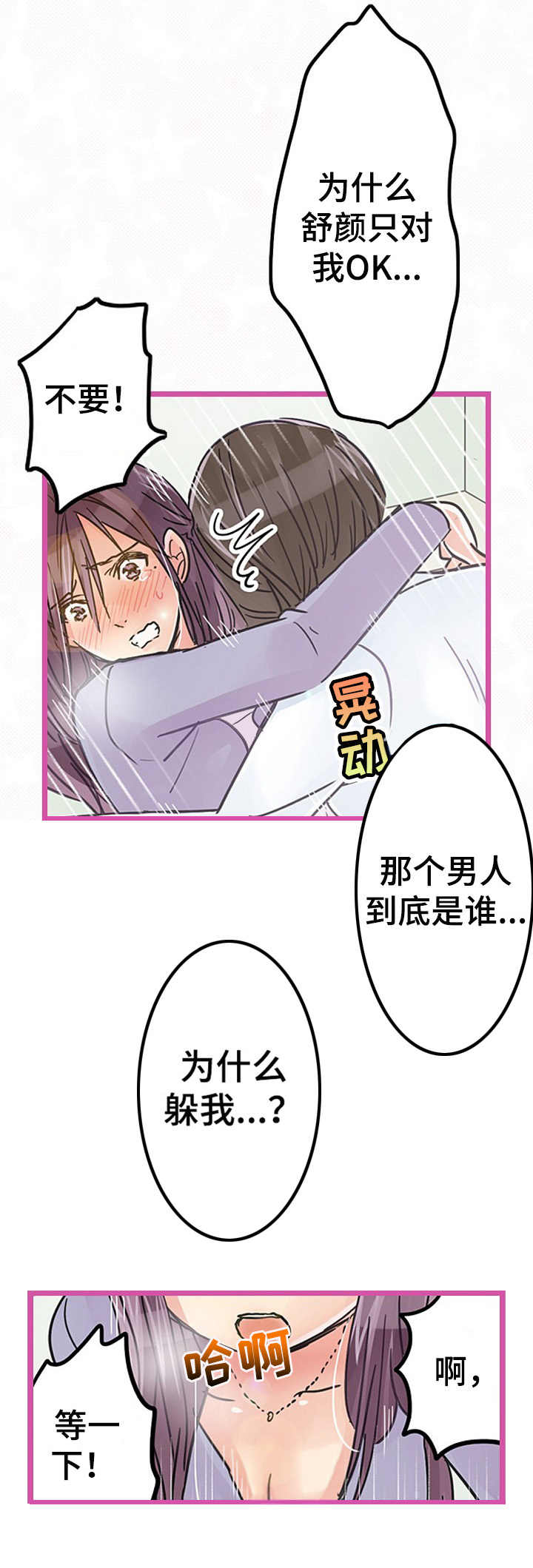 意大利餐厅漫画在线阅读漫画,第22章解除误会2图