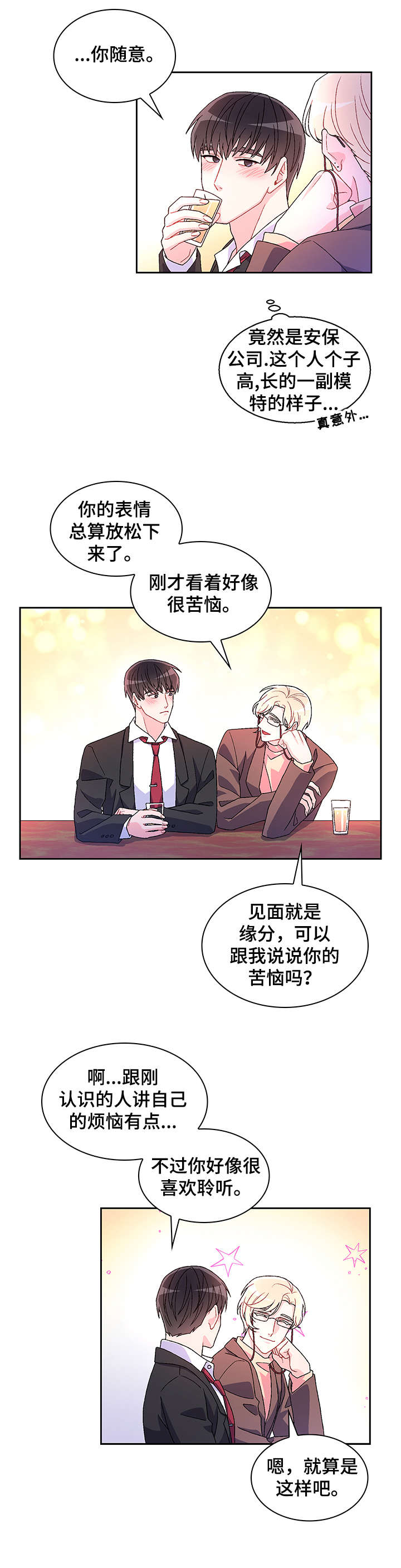唯一仆人漫画漫画,第3章联系方式2图