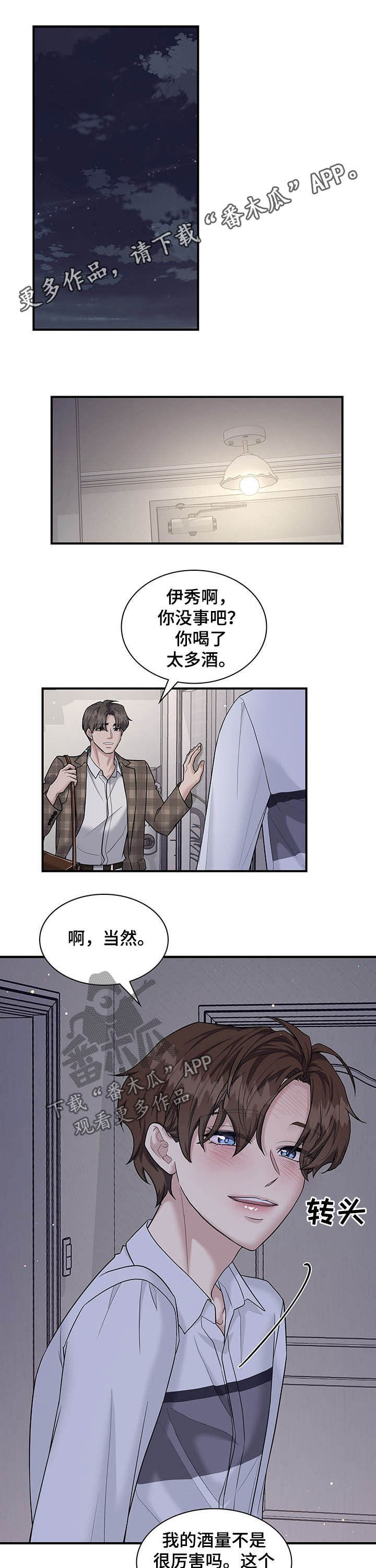 山隐之焰是谁漫画,第92章要赶紧搬2图
