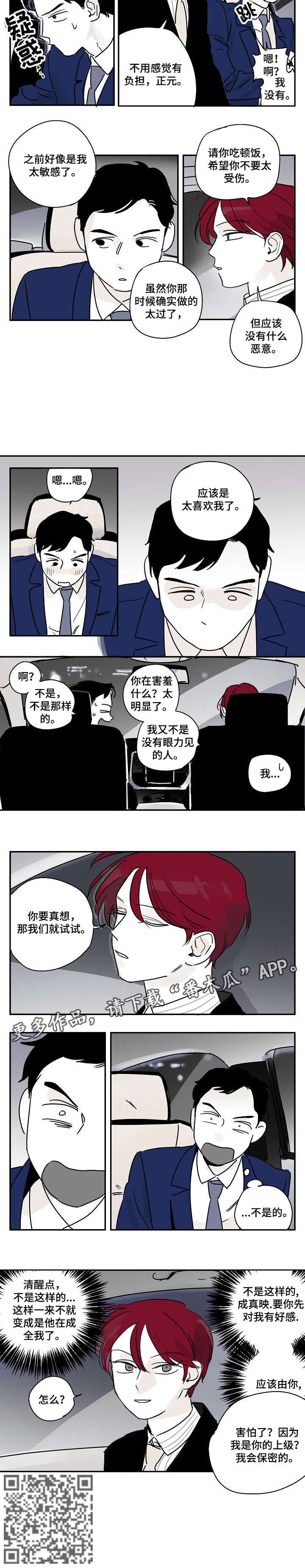 你是我的毒药小说免费漫画,第8章：解释2图