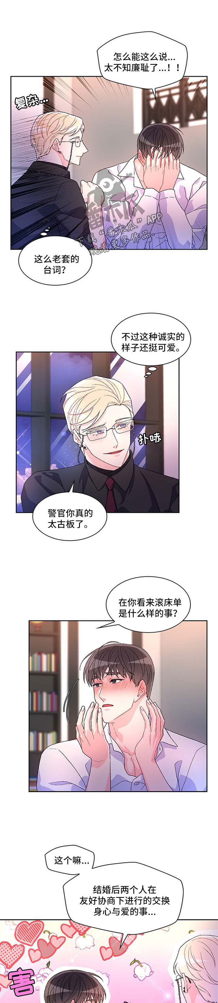 唯一仆人漫画漫画,第39章喝醉1图