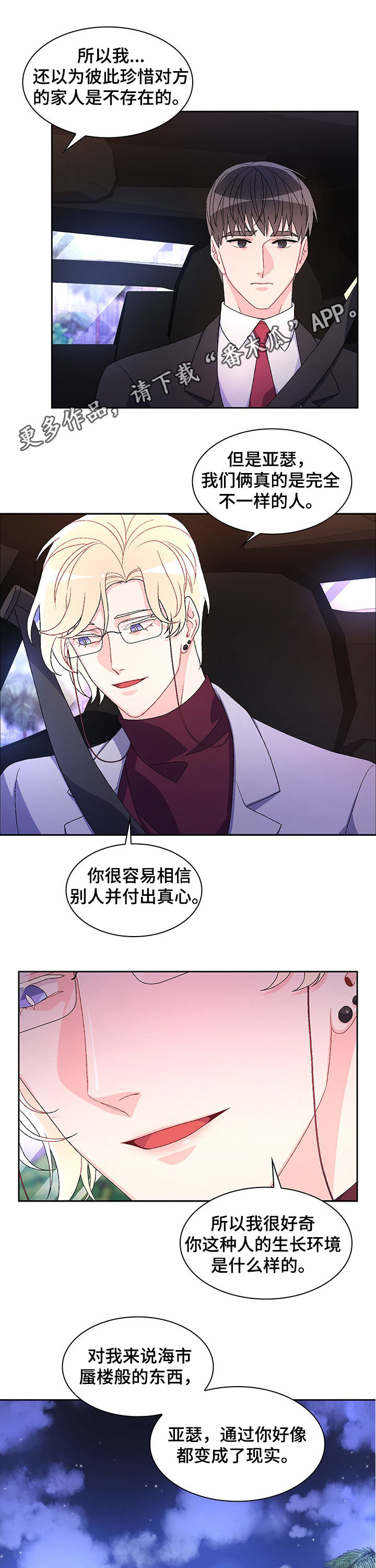 业绩冠军漫画漫画,第66话 喜欢的错觉8图