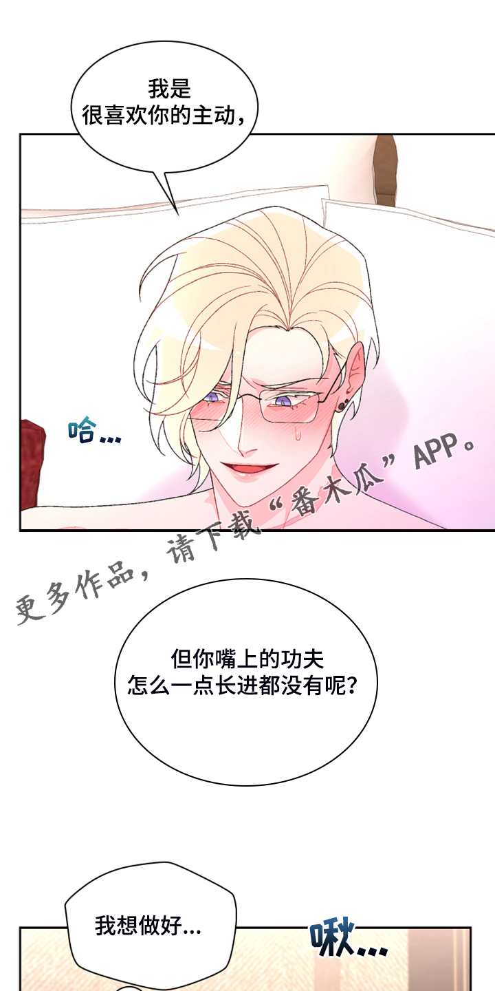 唯一仆人漫画漫画,第142章【第二季】没有长进1图