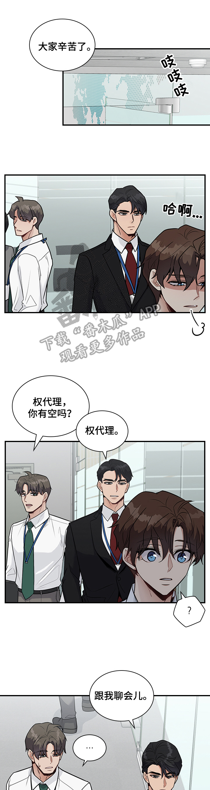 山隐之焰 letme漫画,第30章倾诉1图