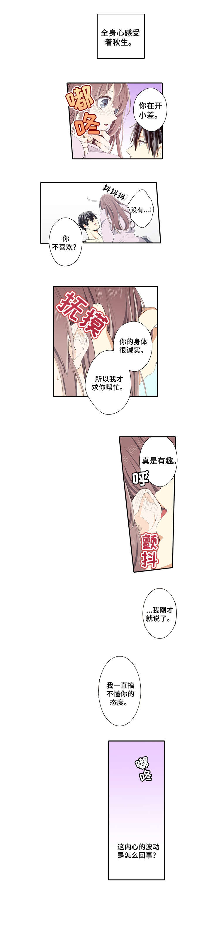 不仅仅是朋友漫画漫画,第14章对不起2图