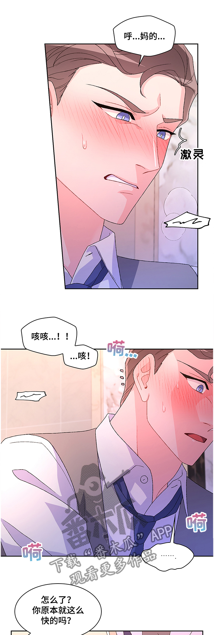 业绩飙升漫画漫画,第117话 好奇3图