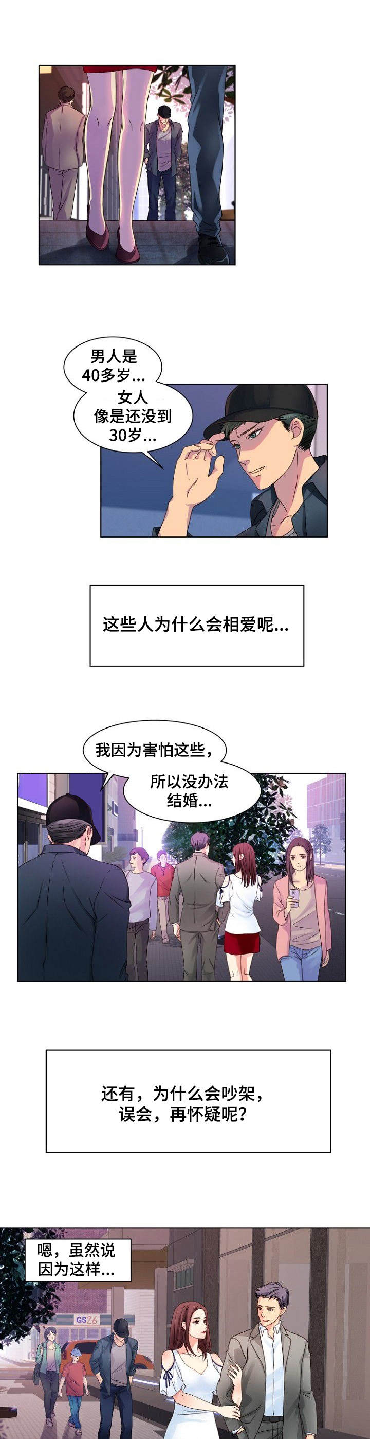 窗外芳邻漫画免费阅读无修漫画,第14话 危险合作7图