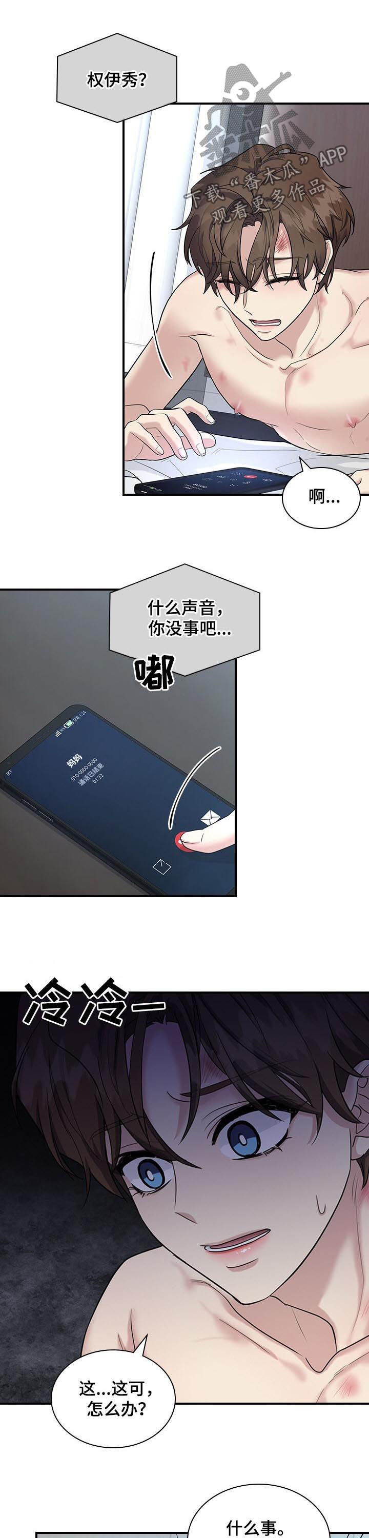 山隐之士漫画漫画,第69章慌张1图