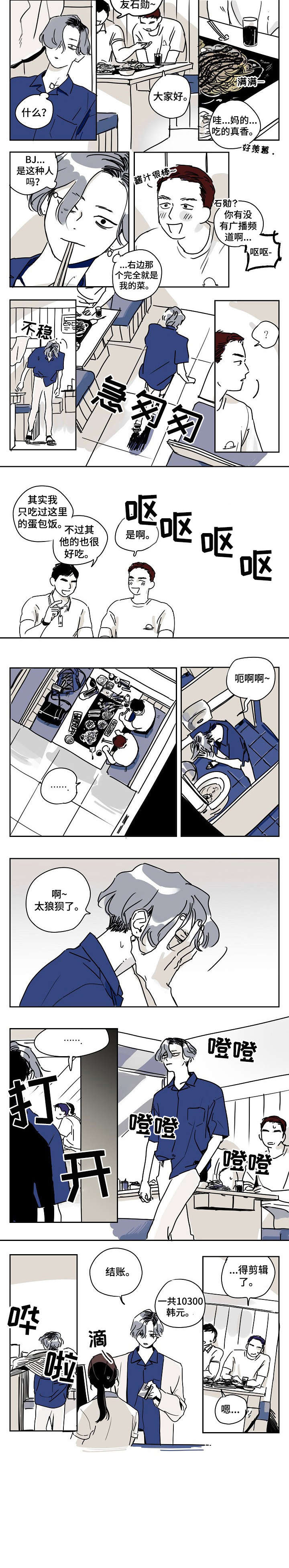 只想珍惜你漫画漫画,第4章：情绪波动2图